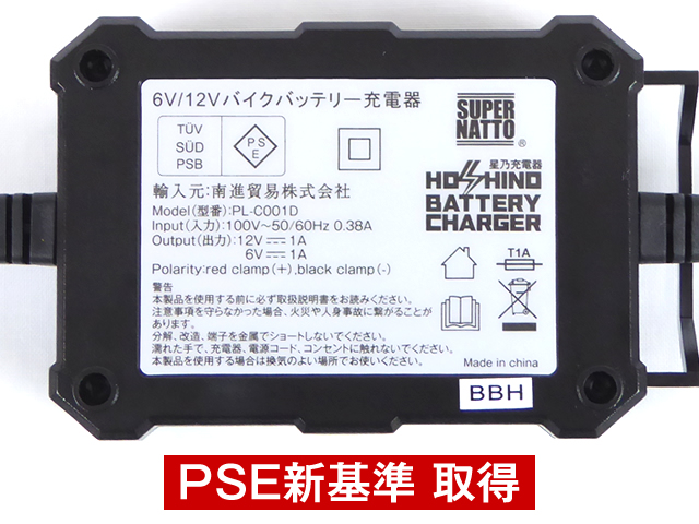 バイク用バッテリー充電器【星乃充電器(6V/12V切替式)】画像3